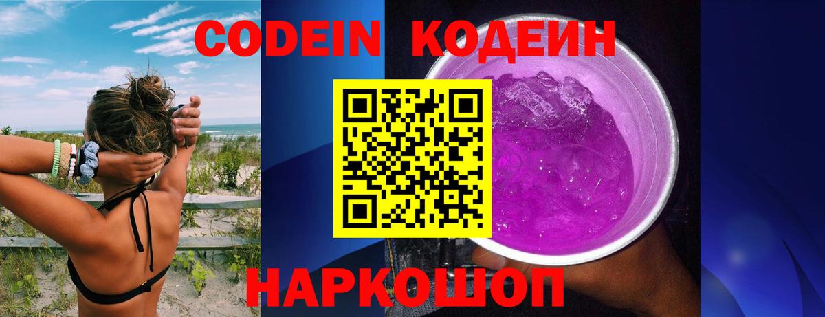 Кодеиновый сироп Lean Purple Drank Нягань