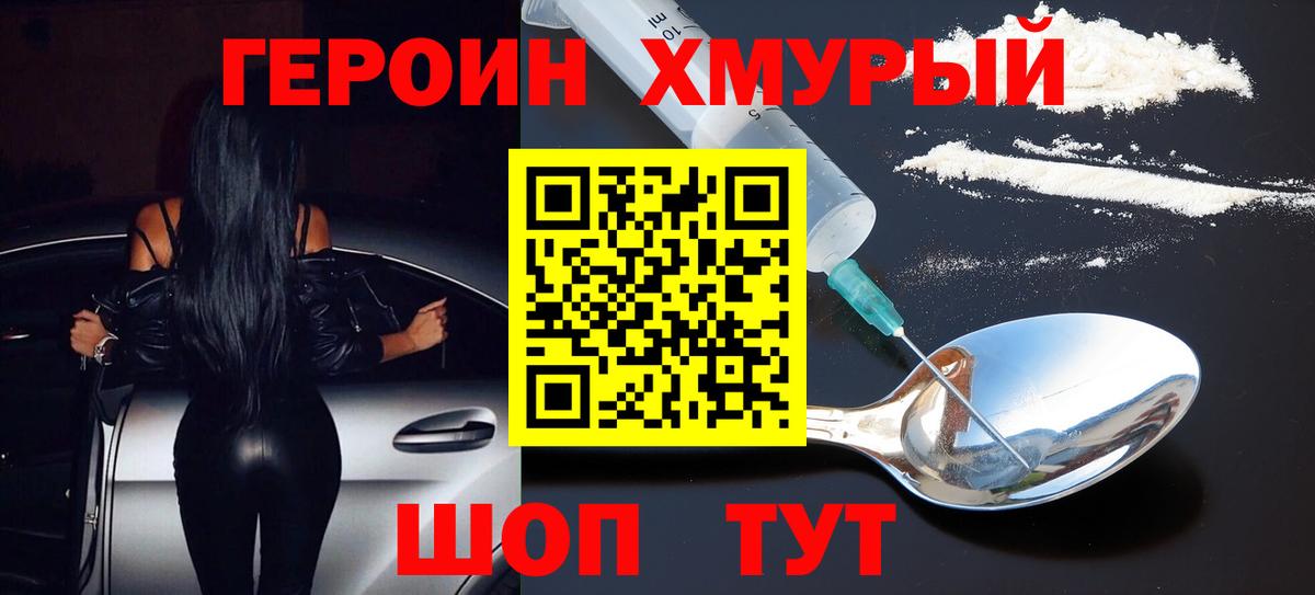ГЕРОИН VHQ  Вход с VPN  Нягань 