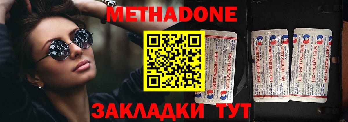 МЕТАДОН кристалл  МЕТАДОН methadone  Вход с VPN  hydra маркетплейс  Нягань 