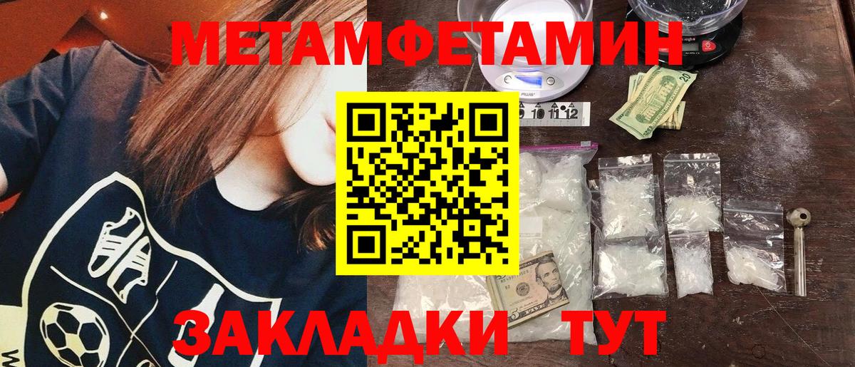 МЕТАМФЕТАМИН кристалл  Вход с VPN  МЕТАМФЕТАМИН кристалл  Нягань 